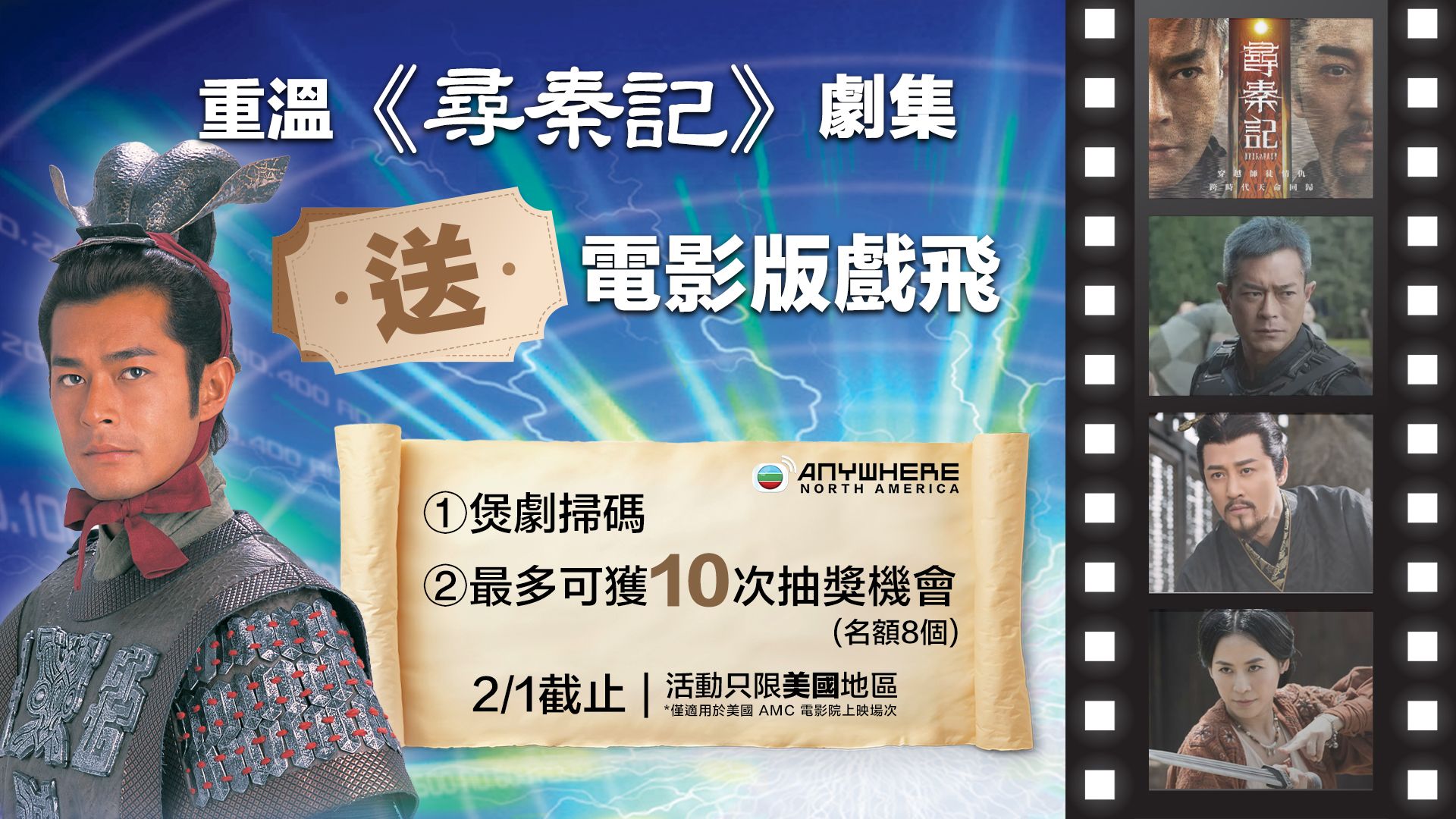 重溫《尋秦記》劇集送電影版戲飛-A Step Into The Past Movie Ticket Giveaway