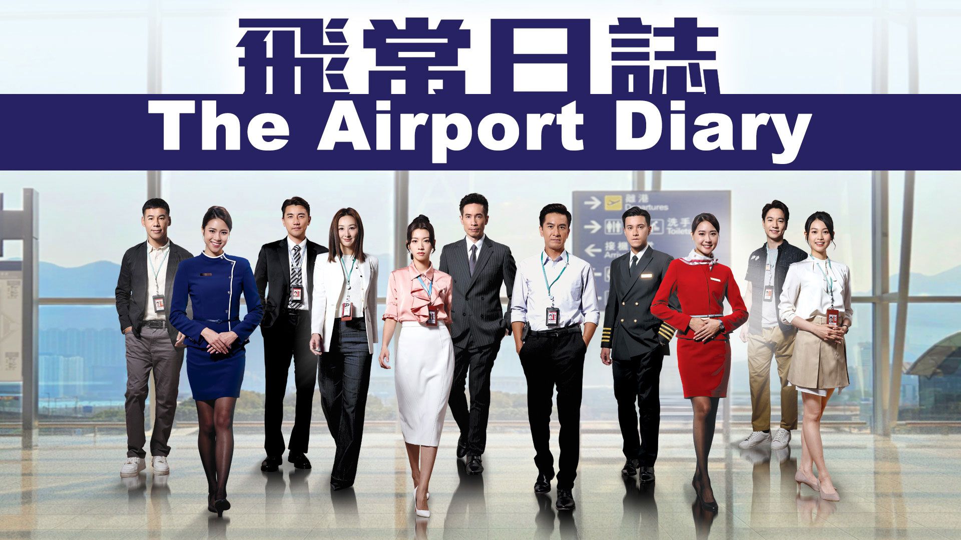 The Airport Diary
