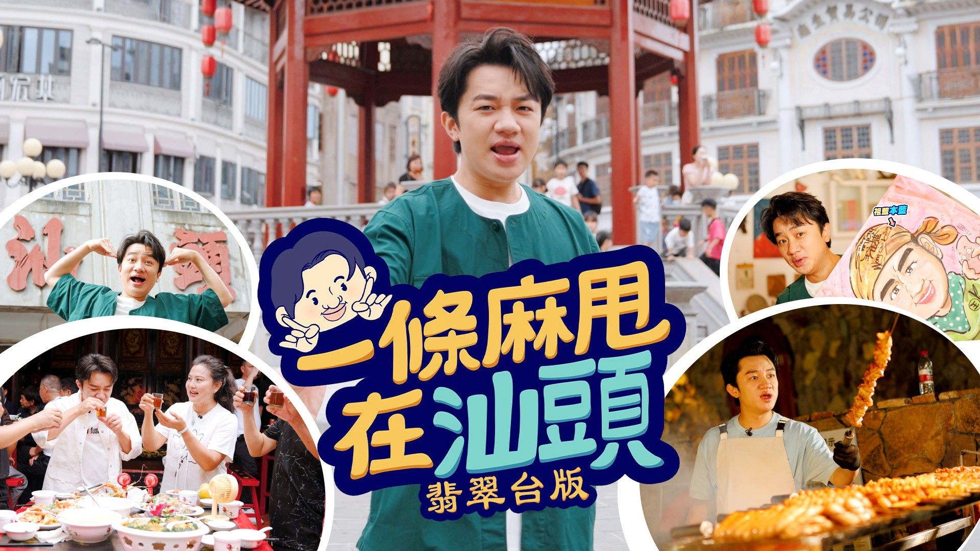 Made In Shantou