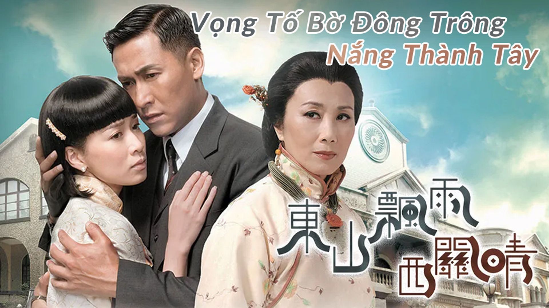 Vọng Tố Bờ Đông Trông Nắng Thành Tây