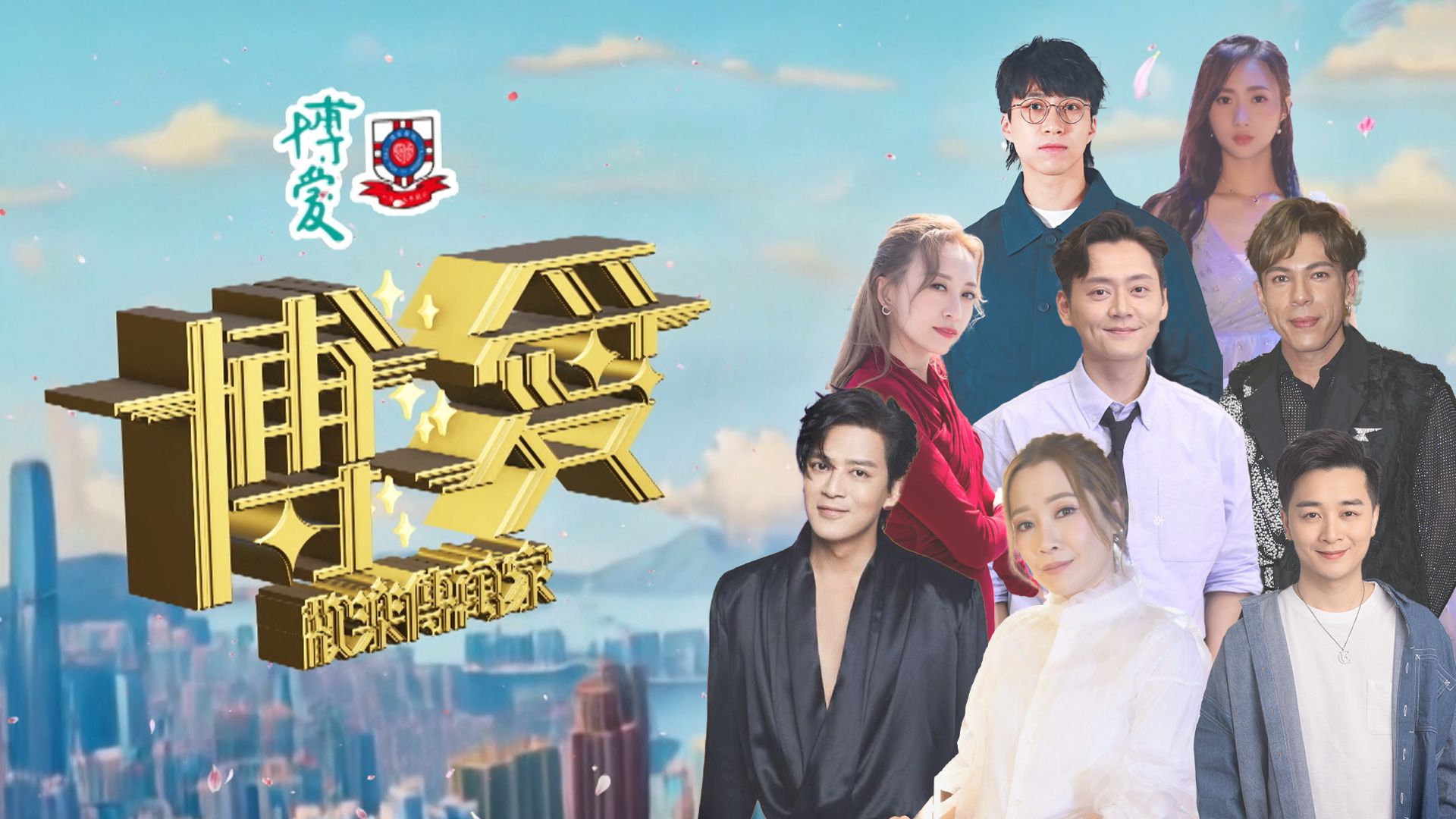 Pok Oi Charity Show 2025