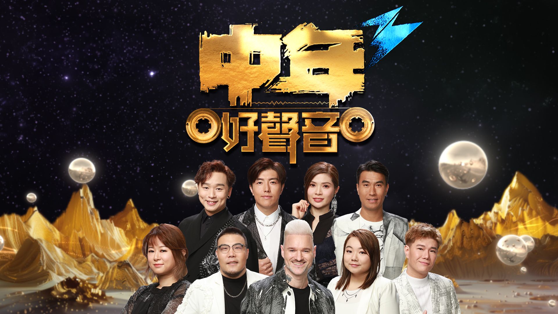 中年好聲音3-Midlife, Sing & Shine! 3