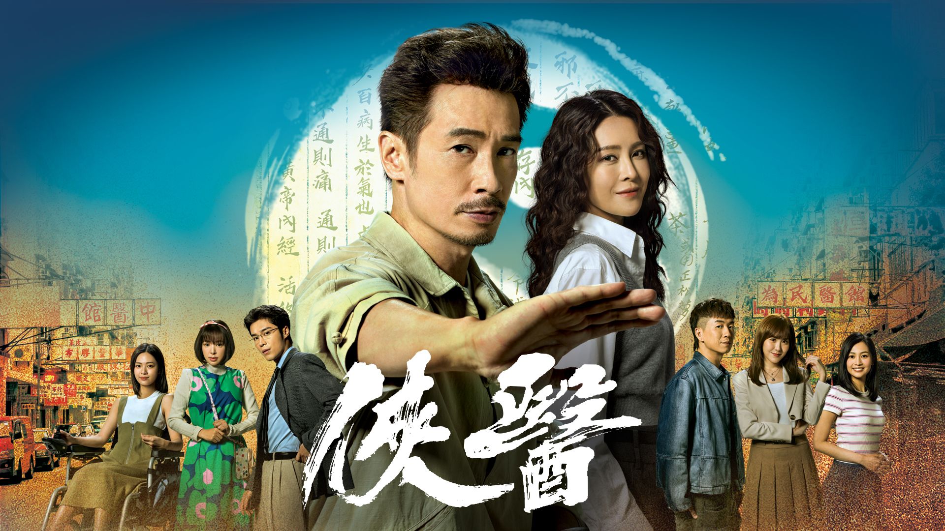 俠醫-Heroes In White