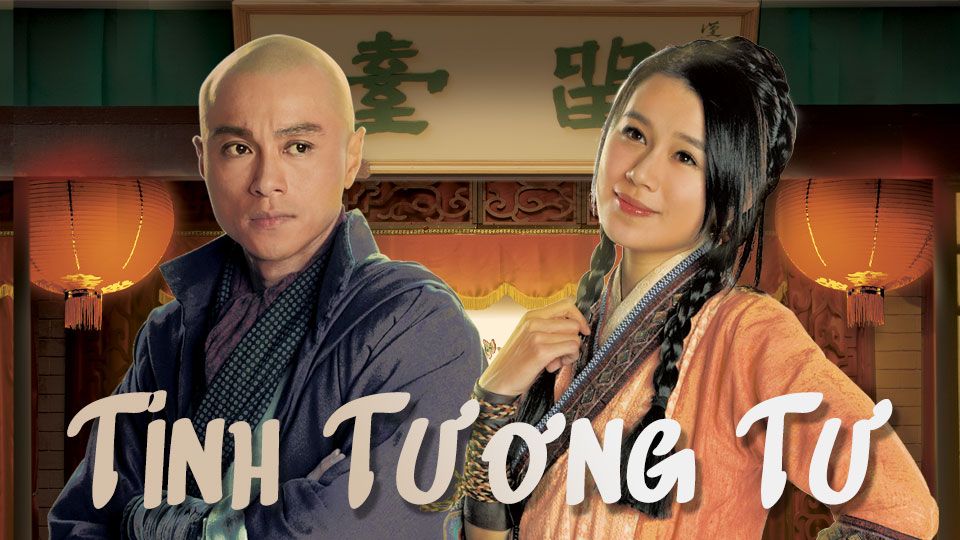 Tình Tương Tư-師父．明白了