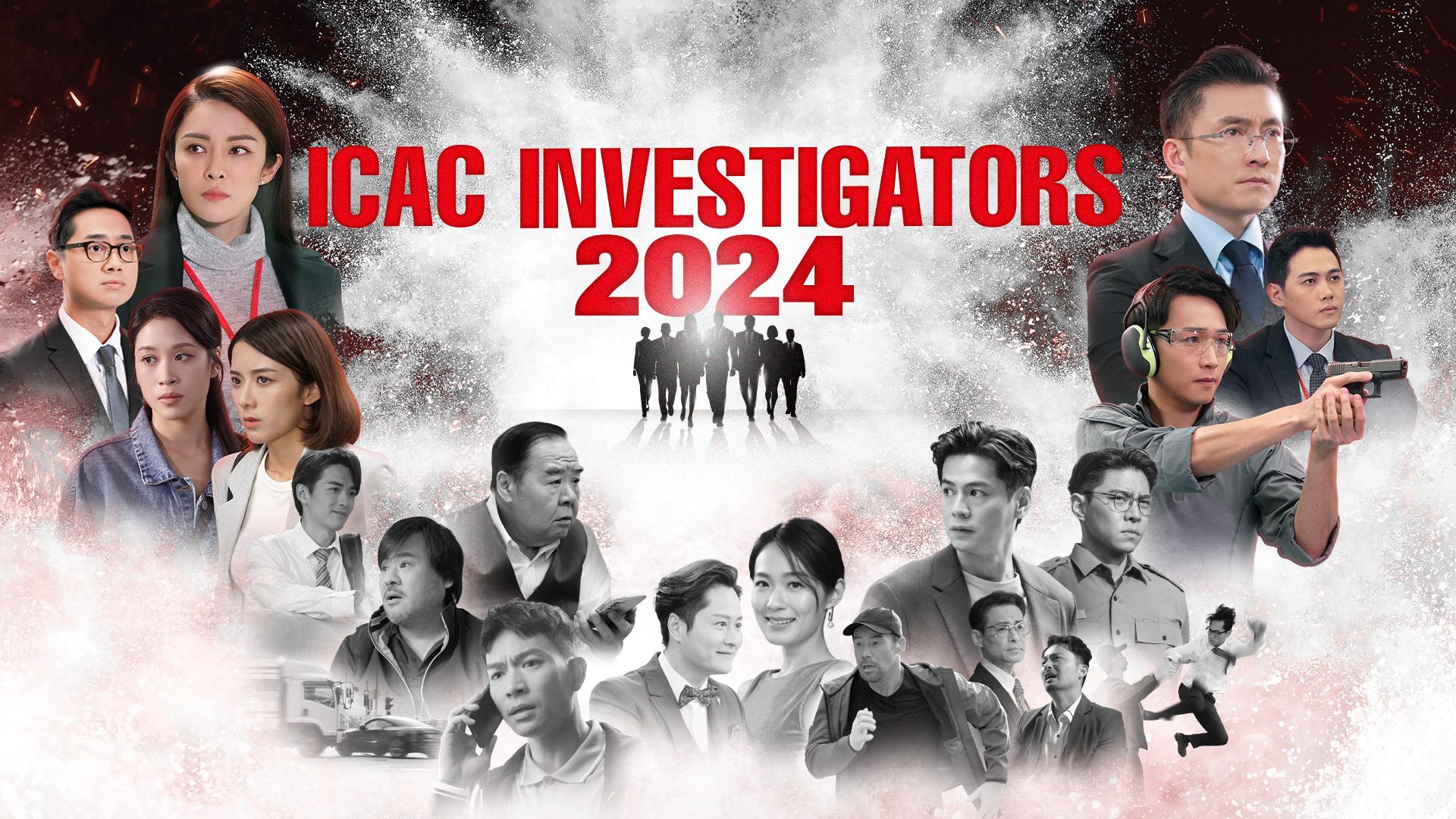 ICAC Investigators 2024-廉政行動2024