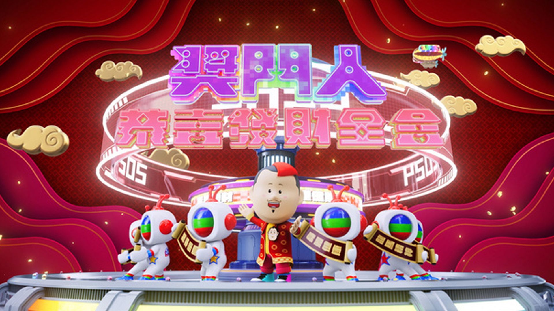 Super Trio - Year Of The Dragon Extravaganza