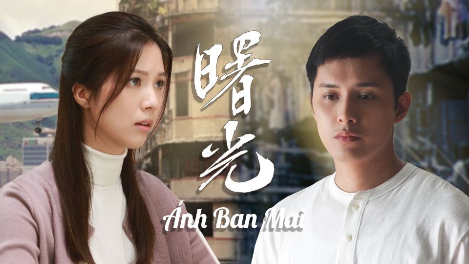 Ánh Ban Mai-曙光