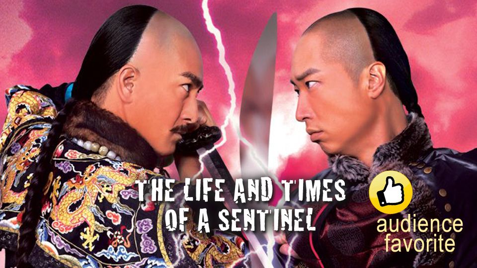 The Life And Times Of A Sentinel-紫禁驚雷