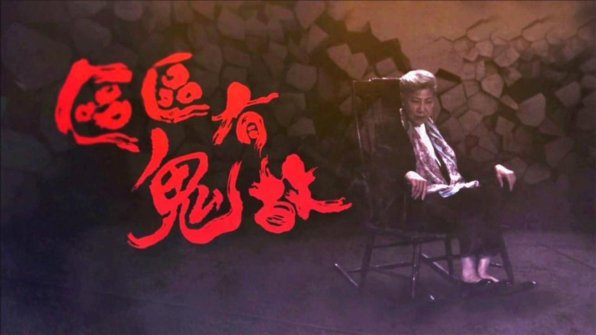 Khu Khu Hữu Quỷ Cố