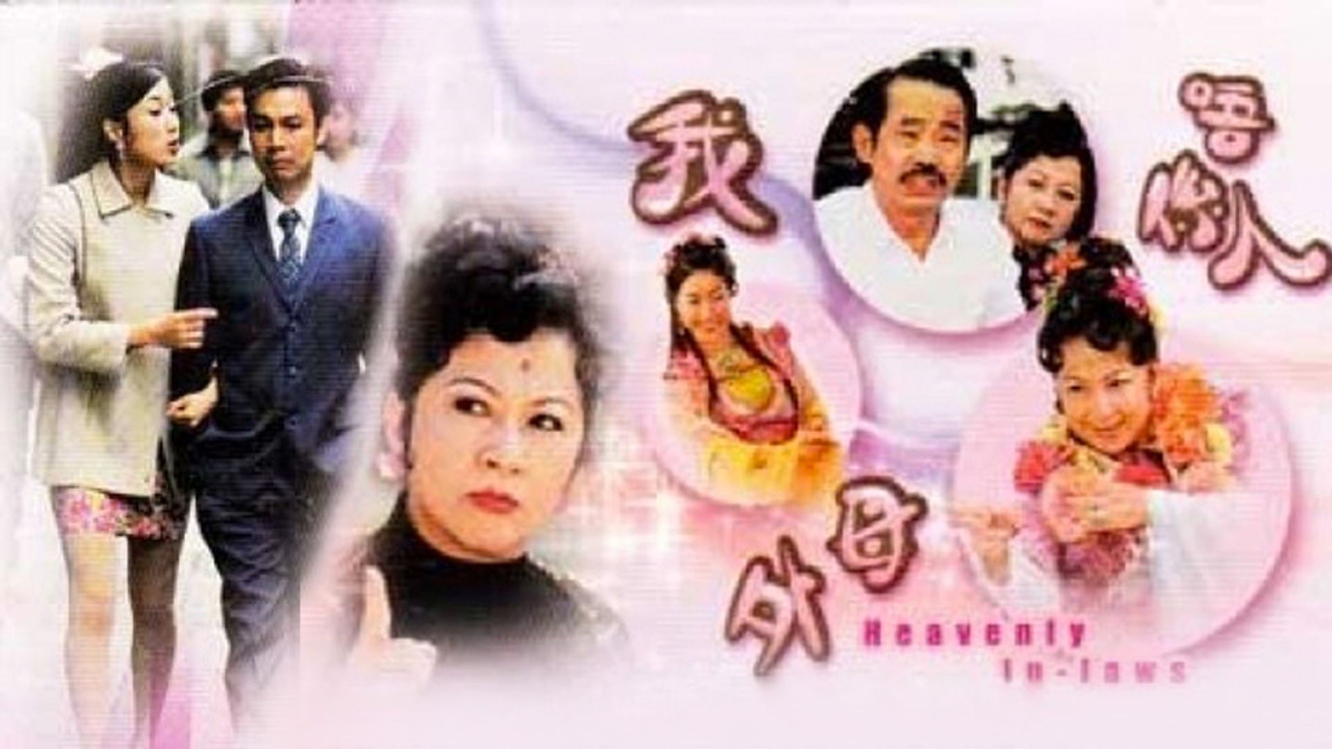 Heavenly In-Laws