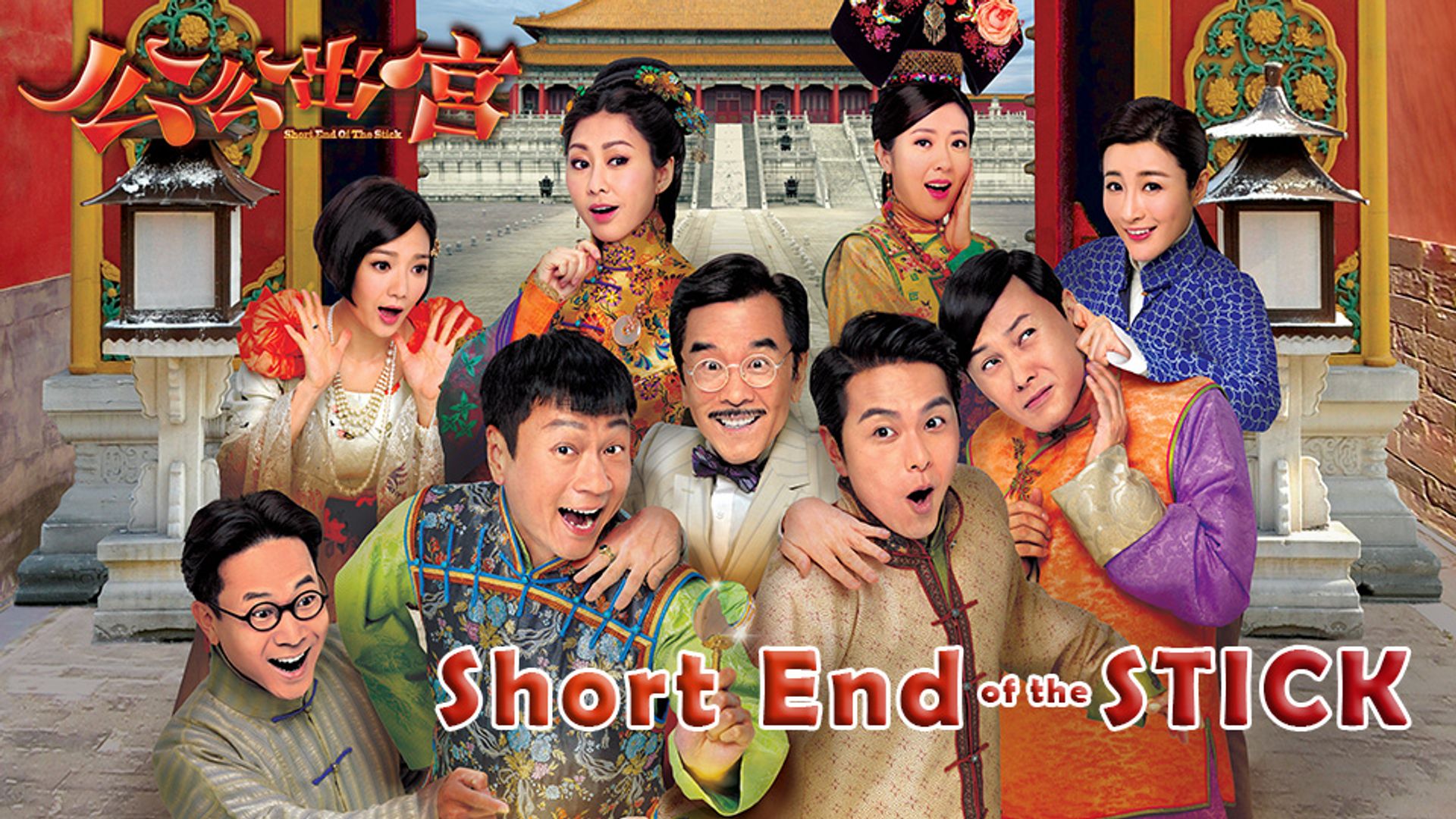 Short End Of The Stick