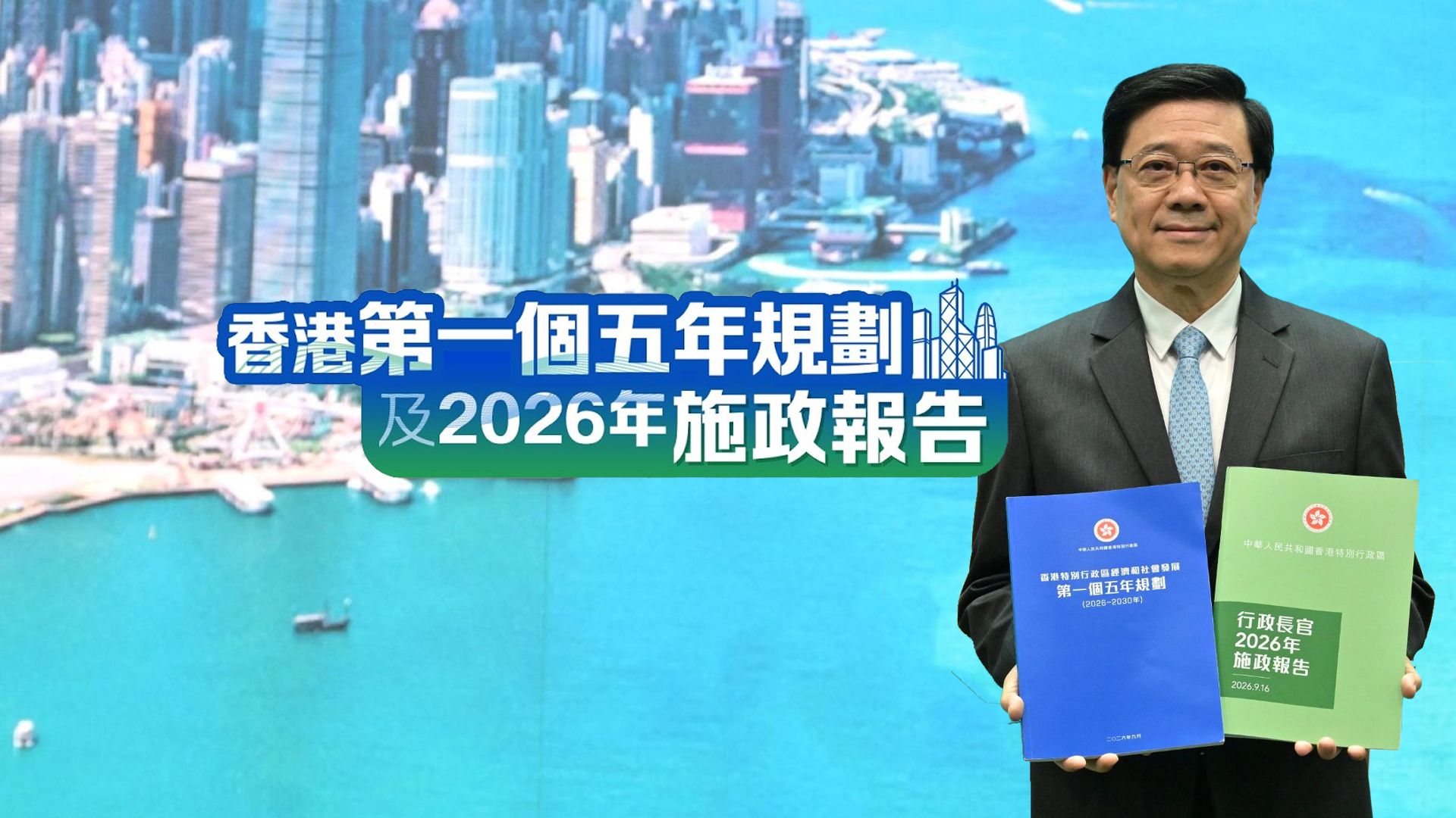 Hong Kong's First Five-Year Plan And Policy Address