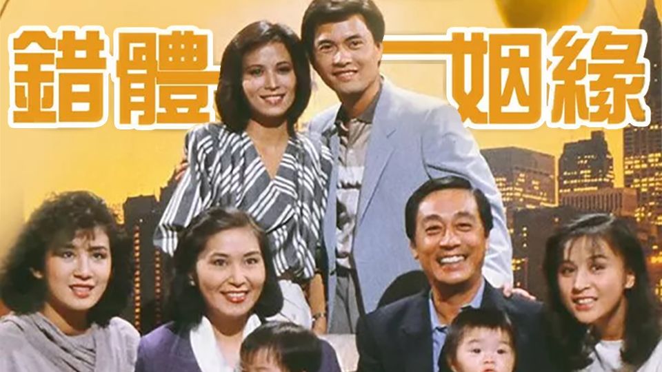 錯體姻緣-To Each Its Own