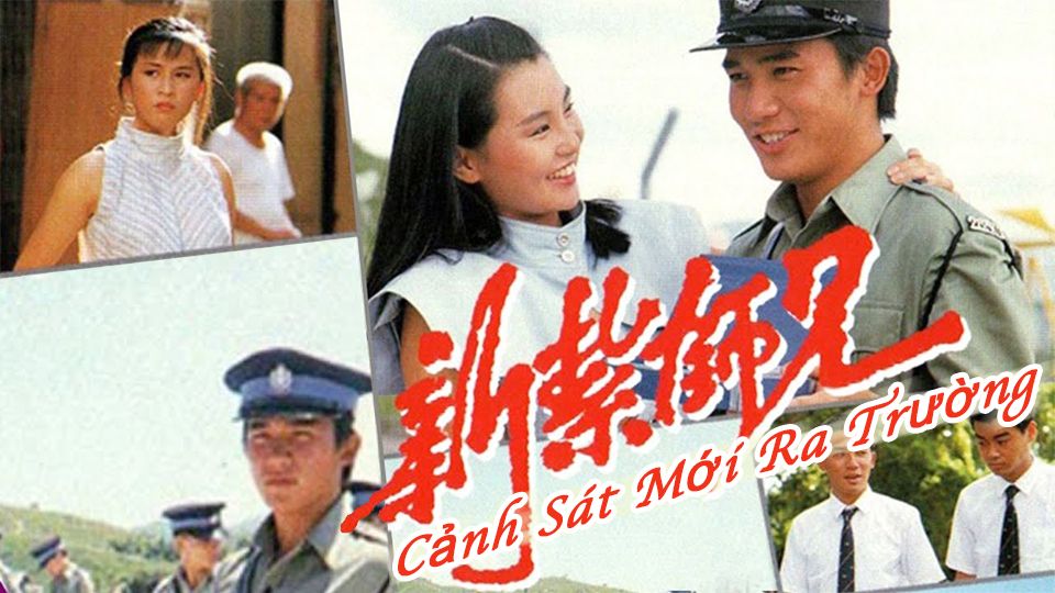 Cảnh Sát Mới Ra Trường-新紮師兄