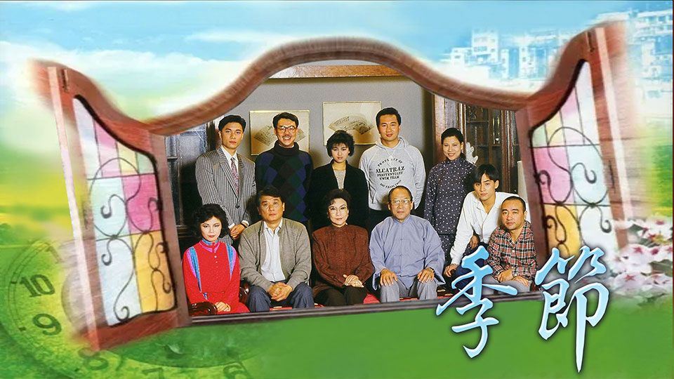 季節 (第一輯)-The Seasons