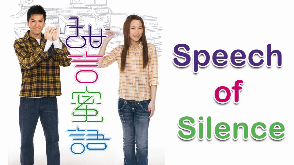 Speech of Silence-甜言蜜語
