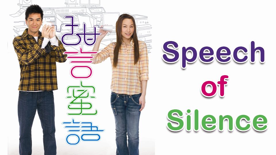 Speech of Silence