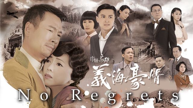 No Regrets