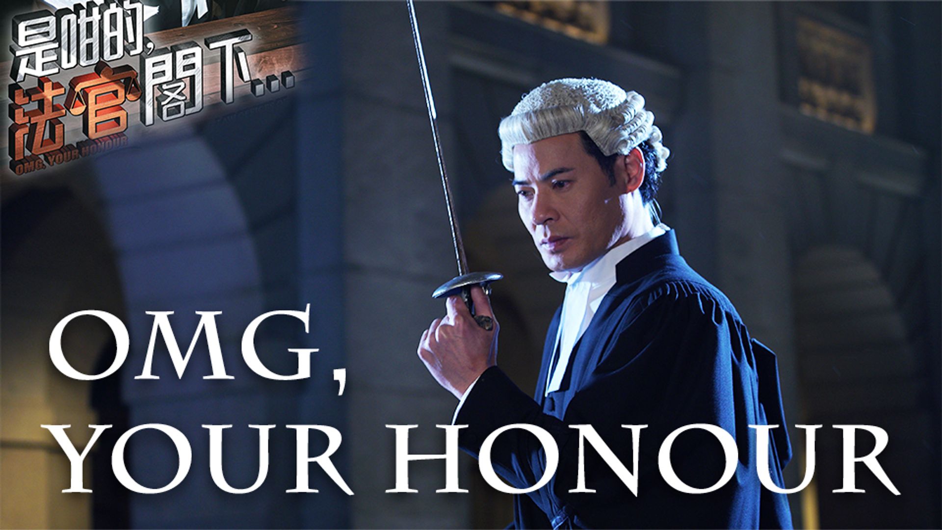 OMG, Your Honour