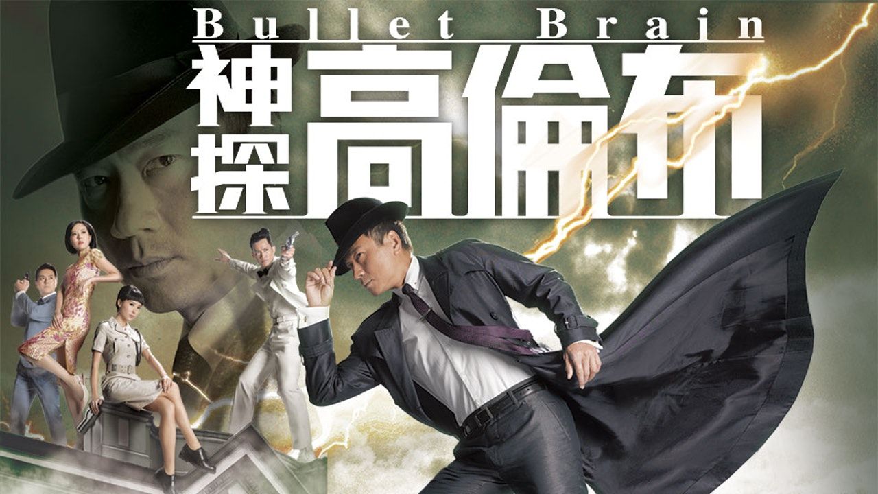 Bullet Brain-神探高倫布
