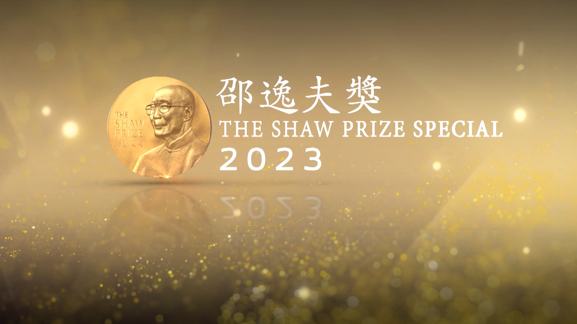 Thiệu Dật Phu Tưởng 2023