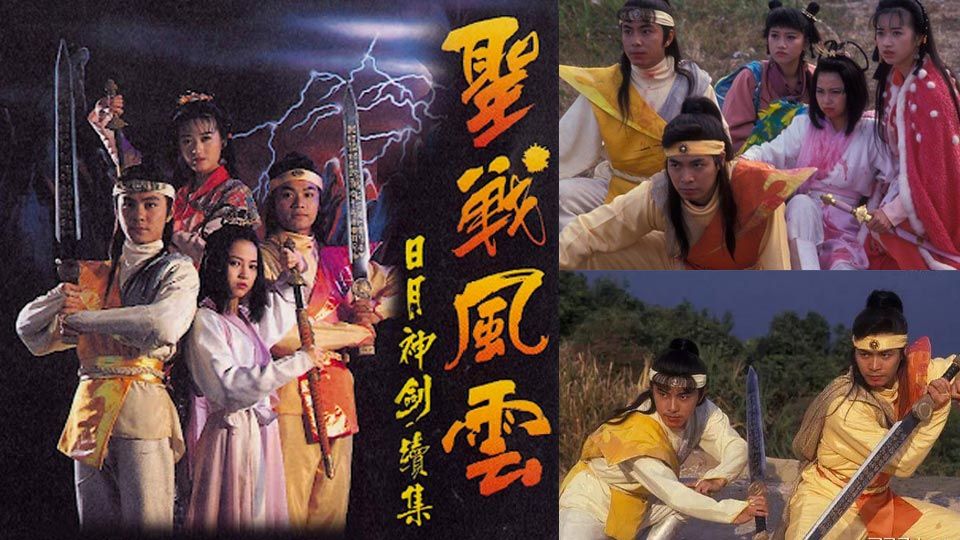 日月神劍II 聖戰風雲-Mystery Of The Twin Swords II