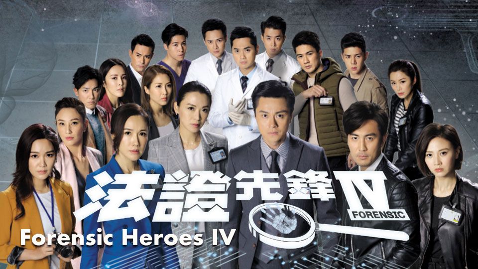 Tvb forensic heroes 4 online new arrivals