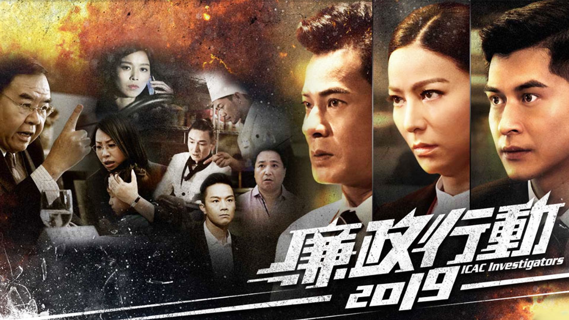 Liêm Chính Hành Động 2019