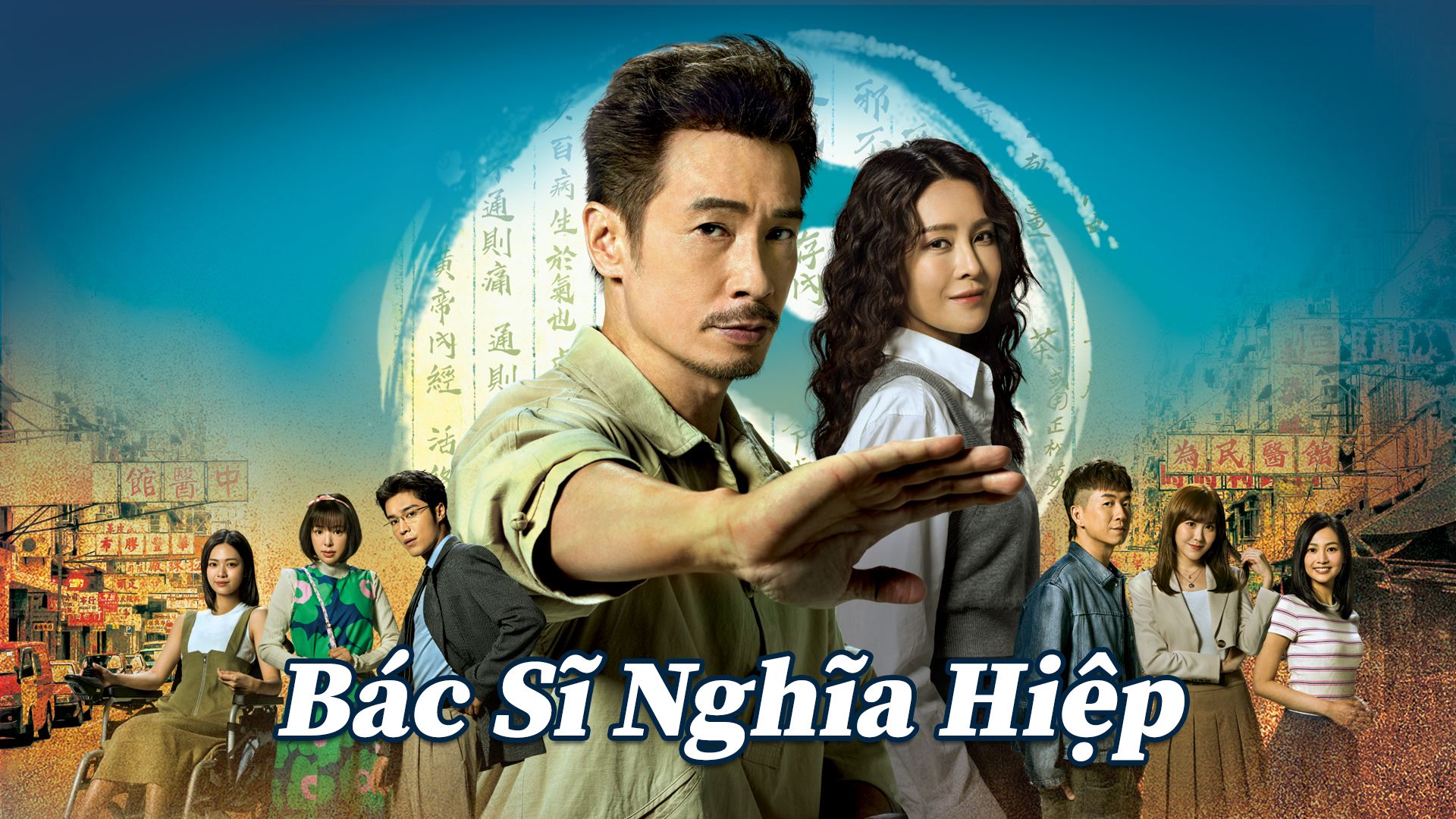 Bác Sĩ Nghĩa Hiệp-俠醫