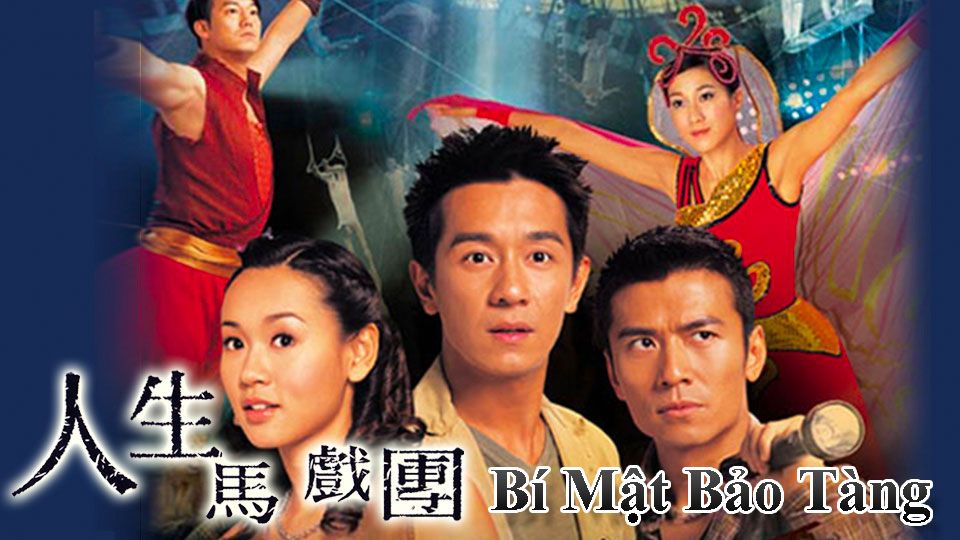 Bí Mật Bảo Tàng-人生馬戲團