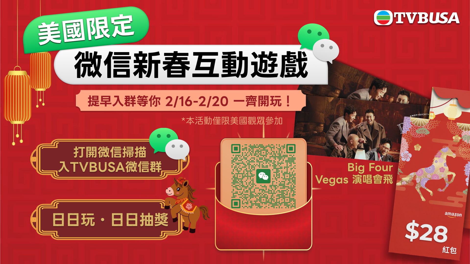 【美國限定｜微信新春互動遊戲】抽獎活動-WeChat CNY 2026 Giveaway