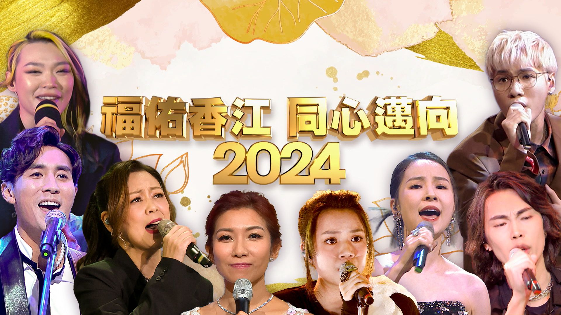 Phúc Hữu Hương Giang Đồng Tâm Mại Hướng 2024
