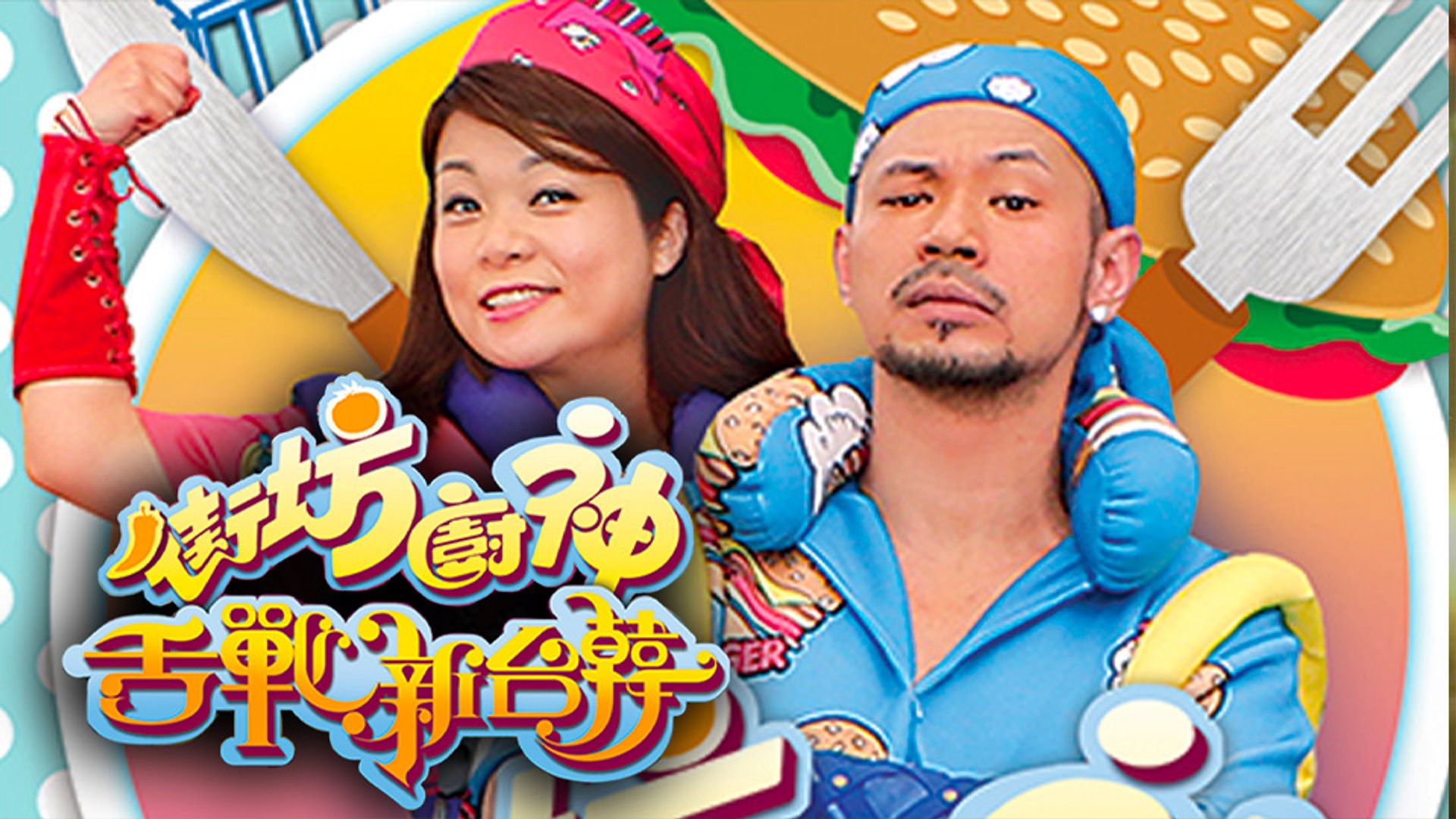 Neighborhood Gourmet (Sr.3)
