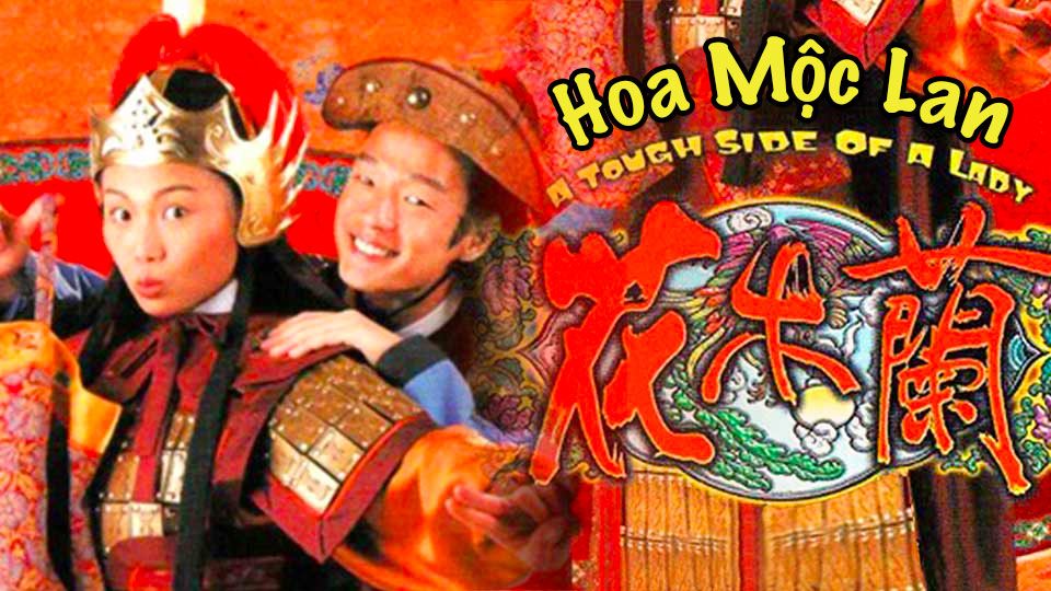 Hoa Mộc Lan-花木蘭