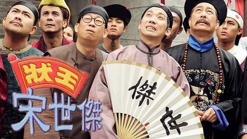 狀王宋世傑(貮)-Justice Sung II