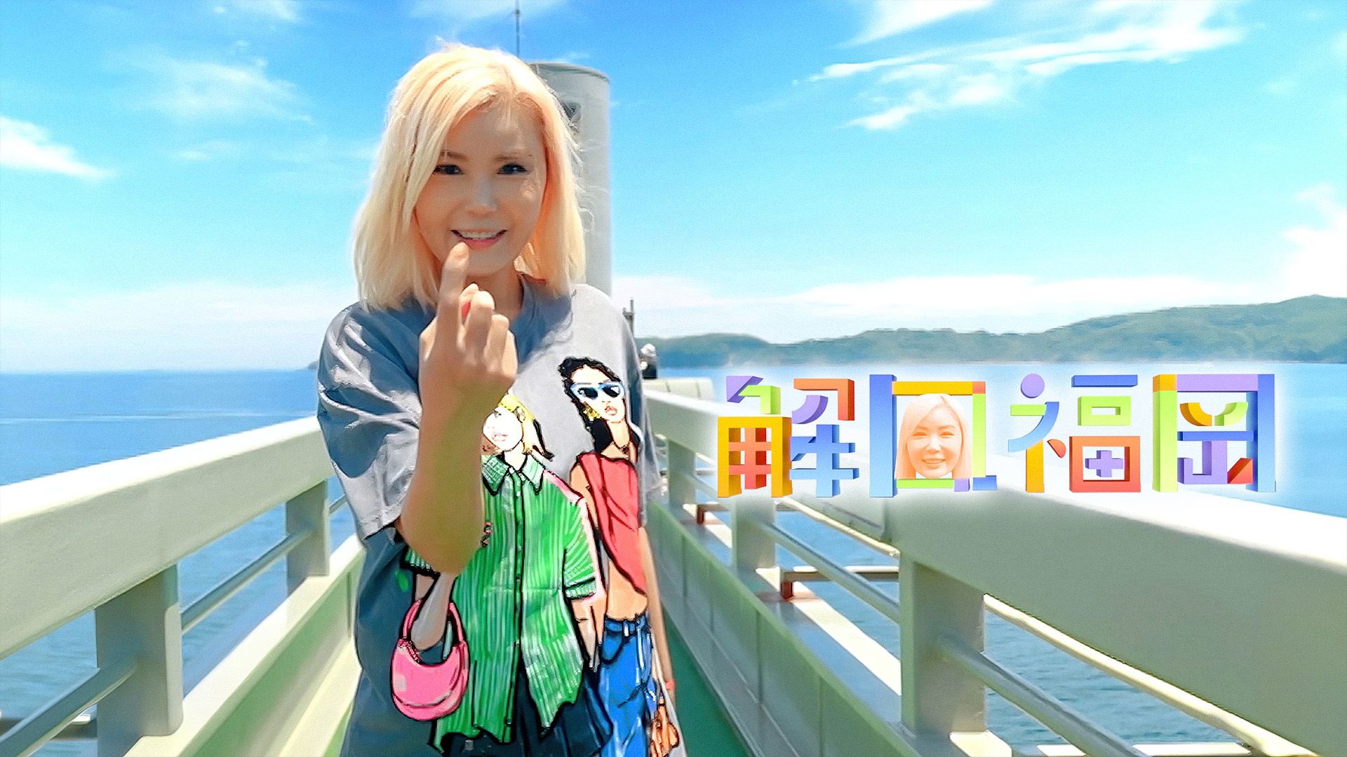 Fukuoka Unlock