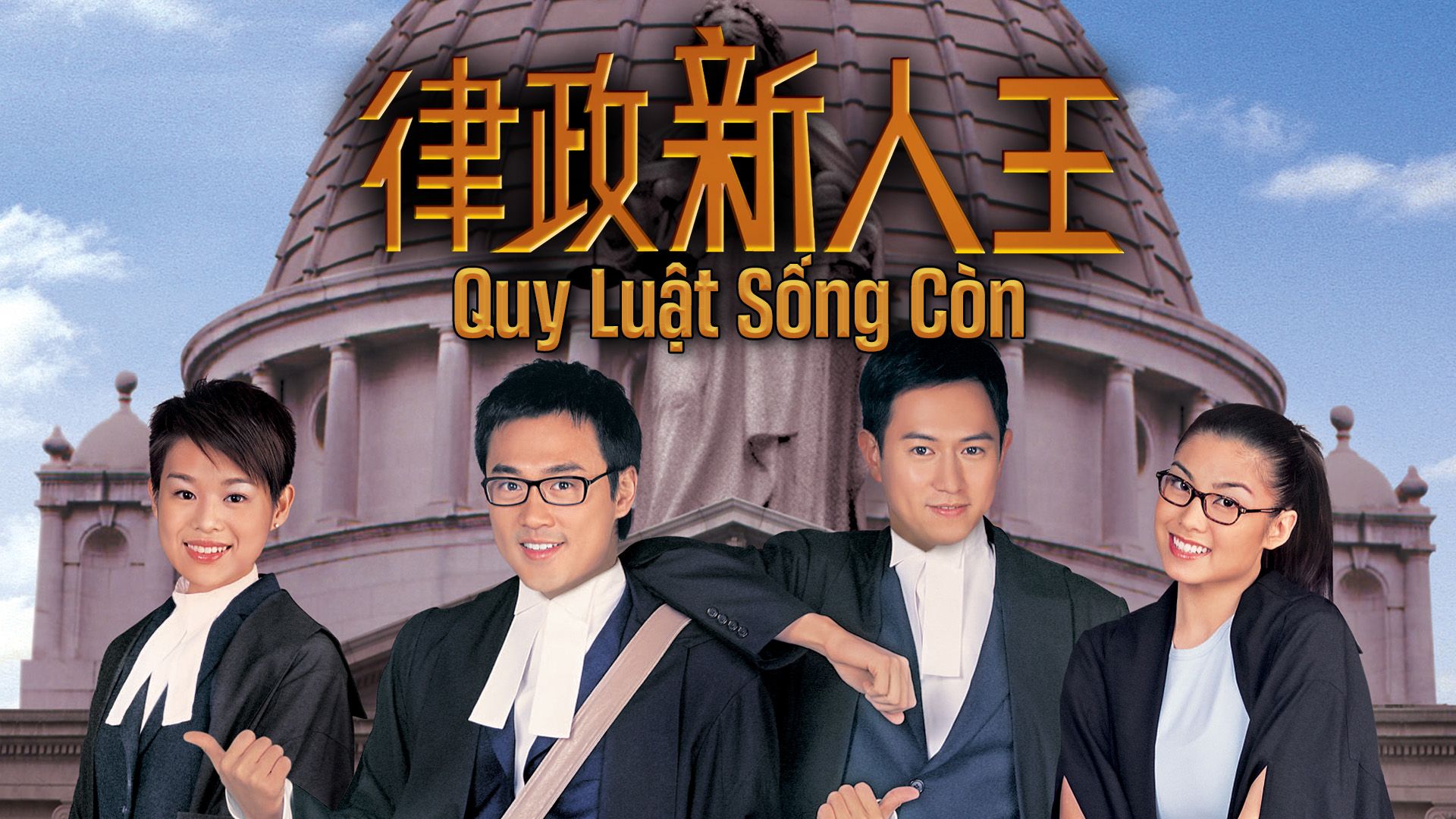 Quy Luật Sống Còn-律政新人王