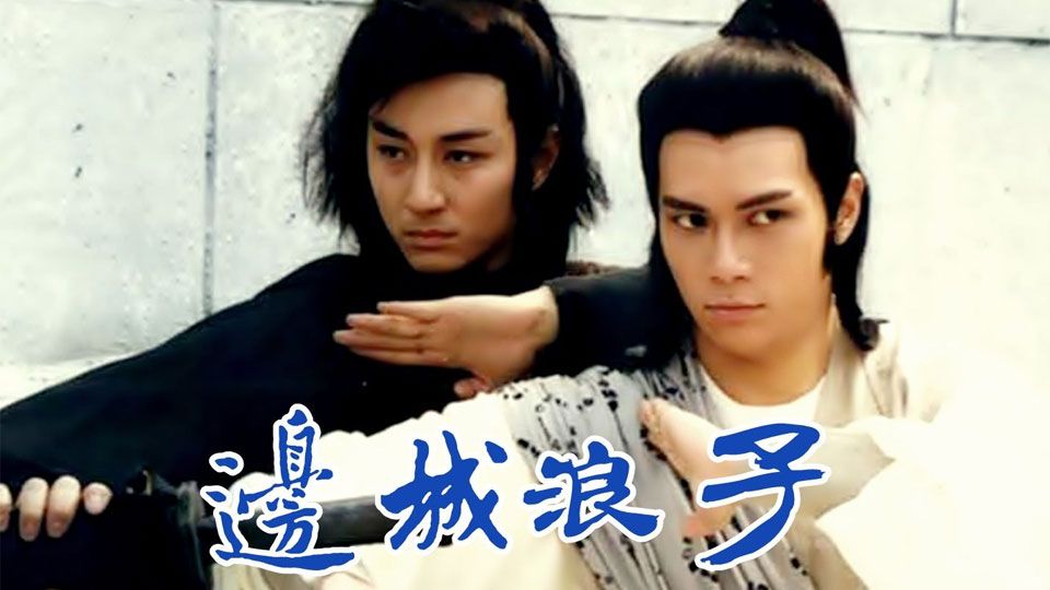 邊城浪子-The Black Sabre