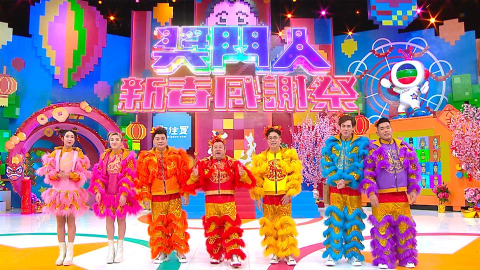 獎門人新春感謝祭-Super Trio - Chinese New Year Special