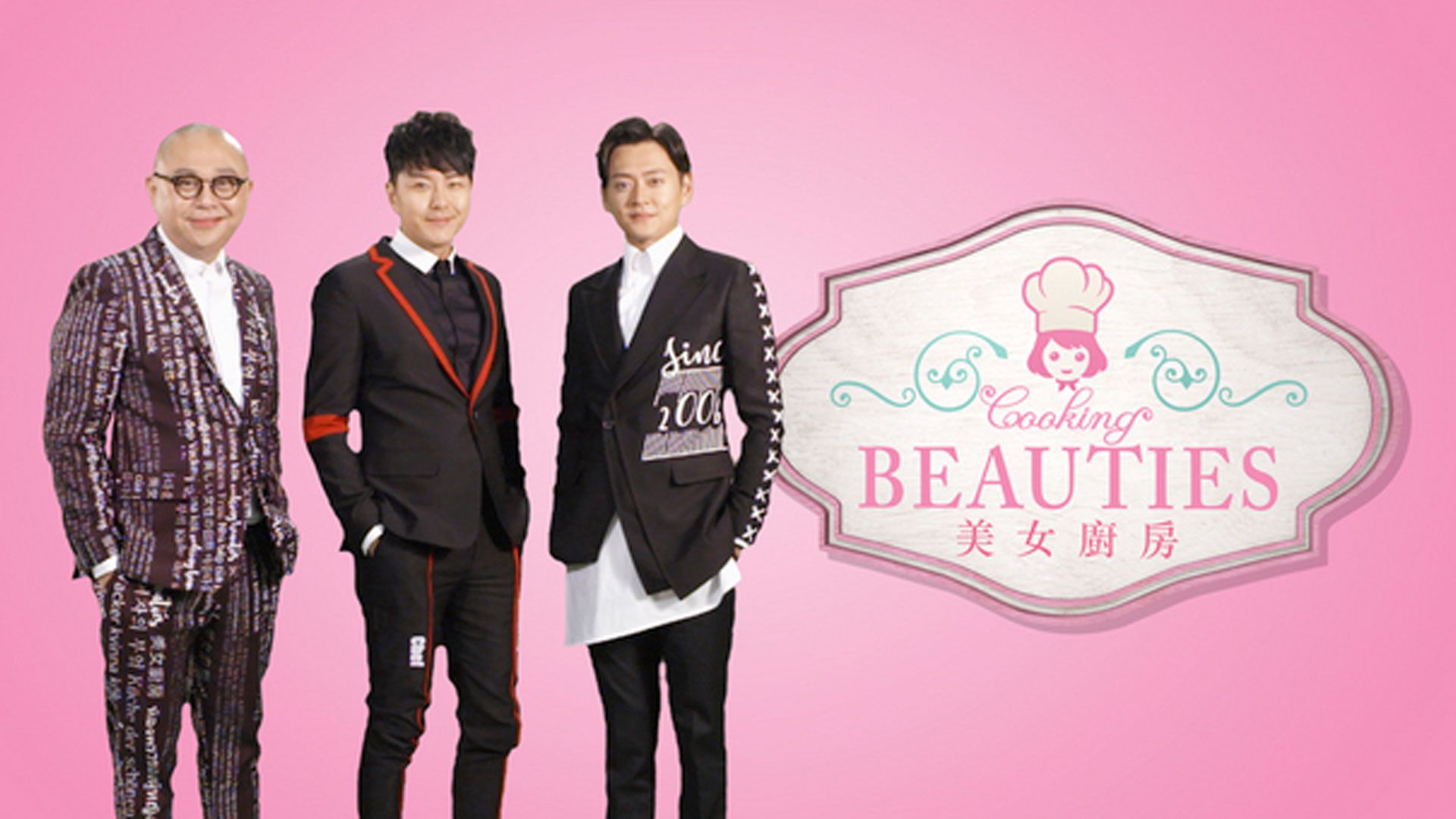 美女廚房2018-Cooking Beauties