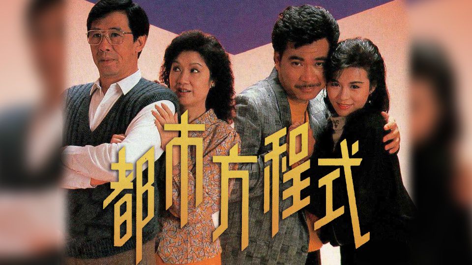 都市方程式-Everybody Somebody's Favorite