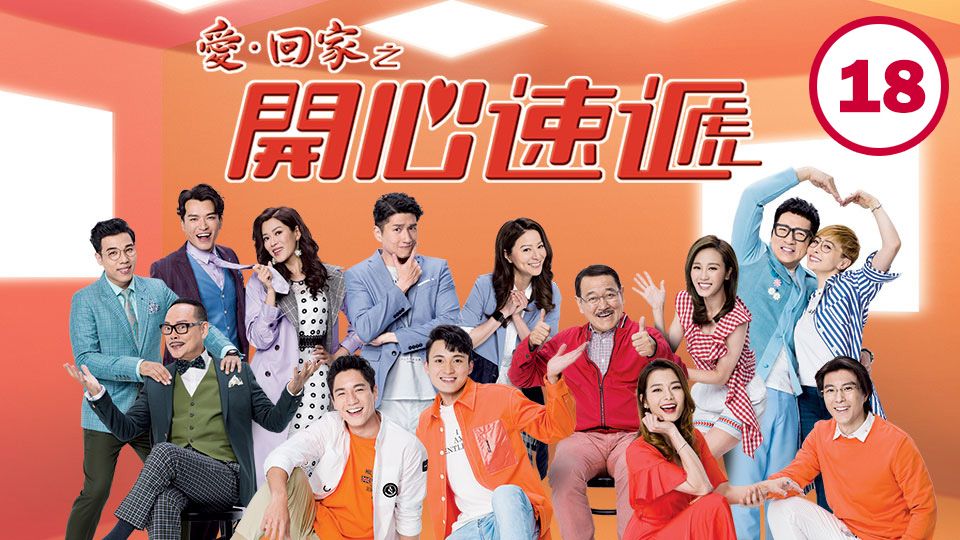 愛．回家之開心速遞 (18)-Lo And Behold (18)