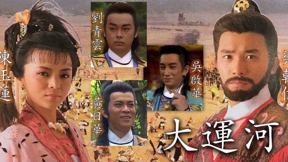 大運河-The Grand Canal