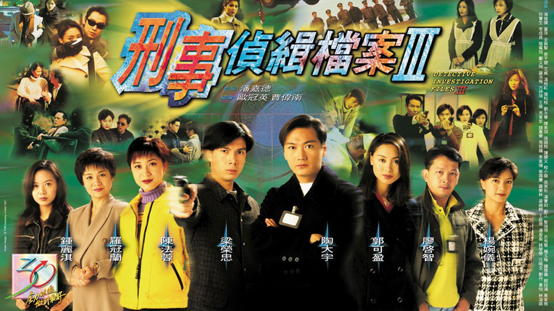 刑事偵緝檔案III-Detective Investigation Files III