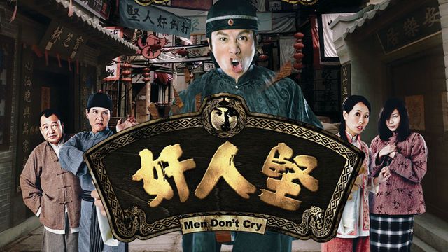 奸人堅