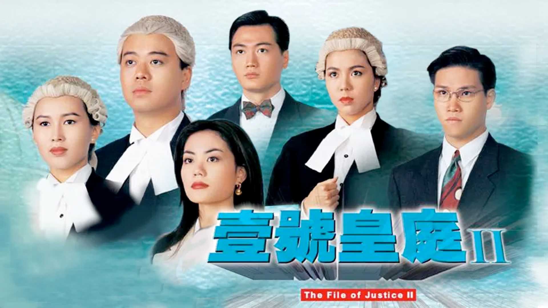 壹號皇庭II | 免費觀看TVB劇集| TVBAnywhere 北美官方網站