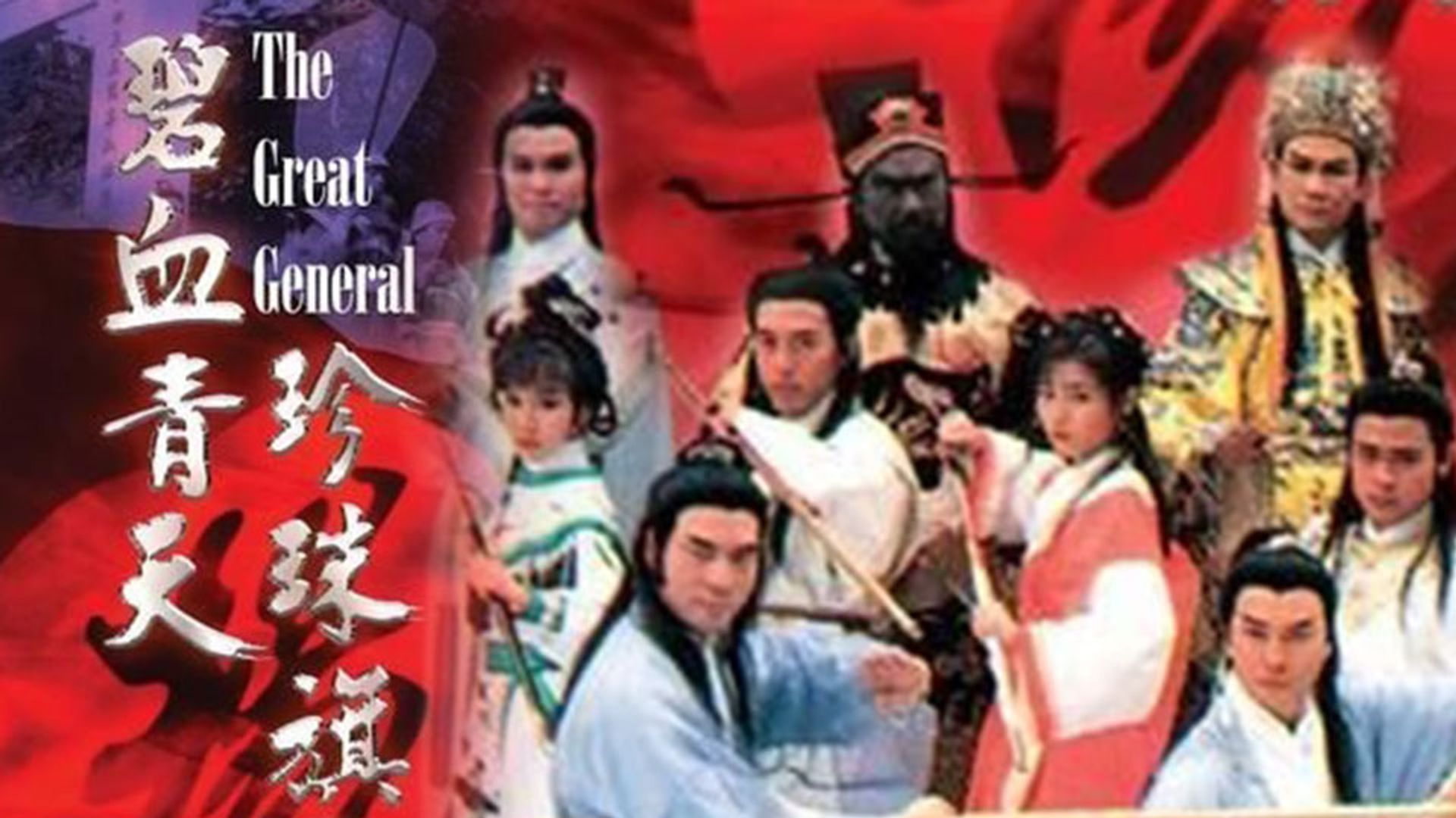 The Great General