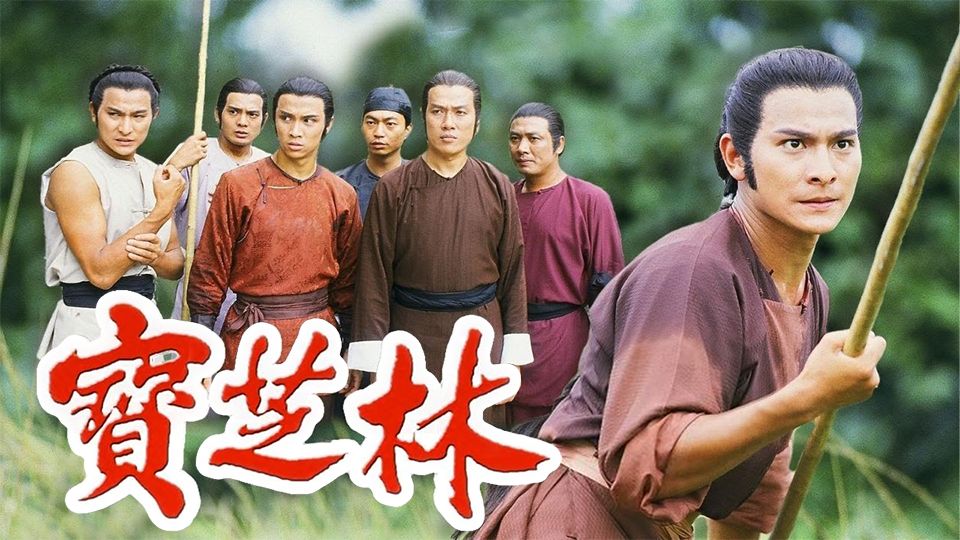 寶芝林-The Return Of Wong Fei Hung