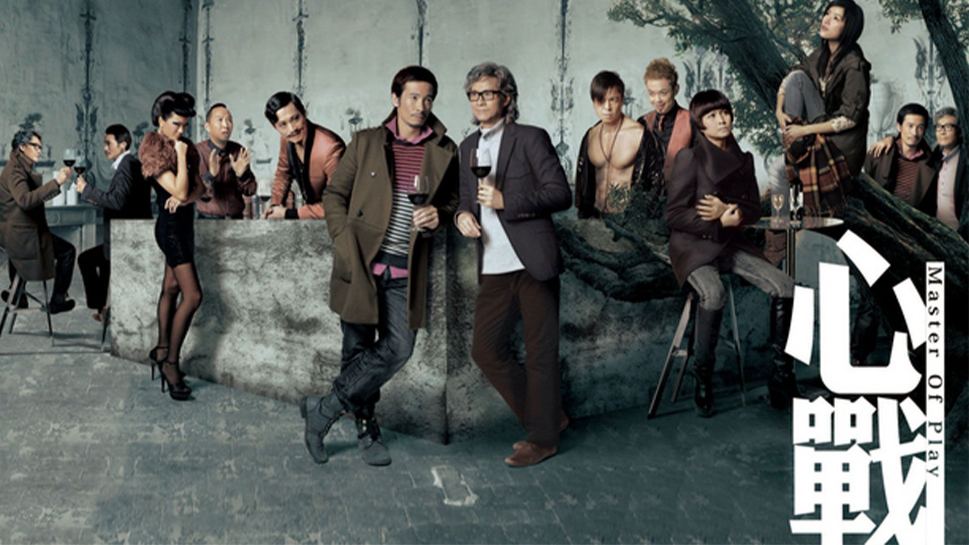 心戰-Master Of Play