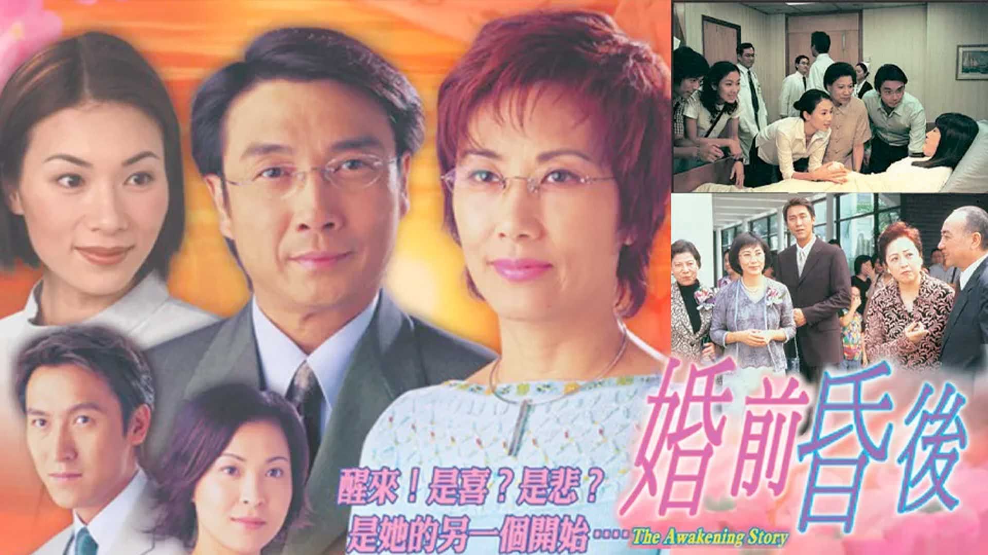 婚前昏後
